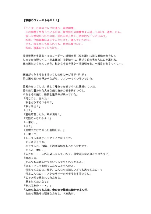 流星花园日版 日语台词第2集