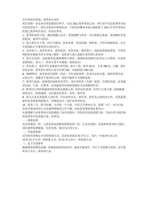 养生馆短信促销：夏季养生短信