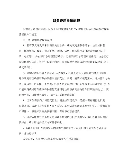 财务费用报销流程