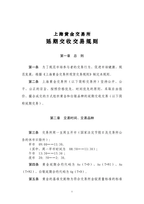 延期交收交易规则