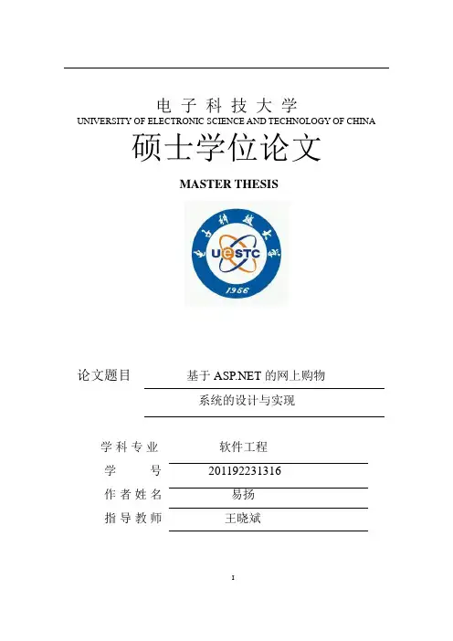 网上购物系统的设计与实现讲解