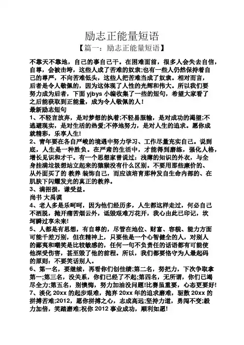 励志正能量短语