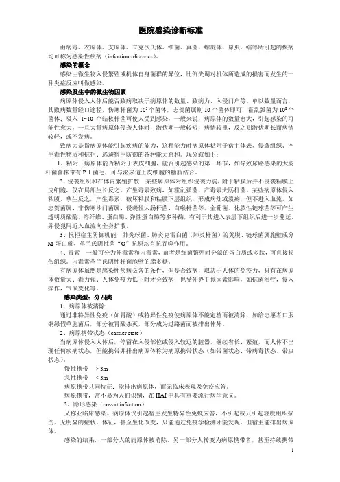 医院感染诊断标准