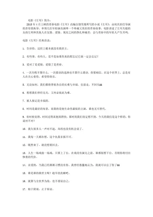 电影《左耳》经典语录