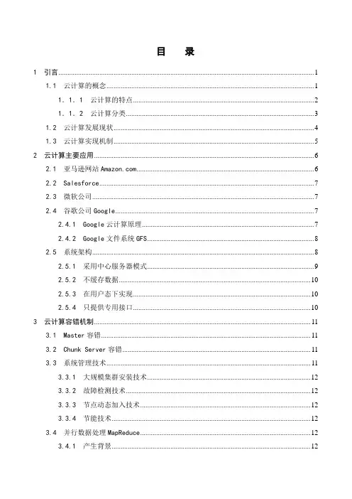 云计算关键技术研究