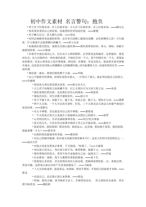 初中作文素材 名言警句2