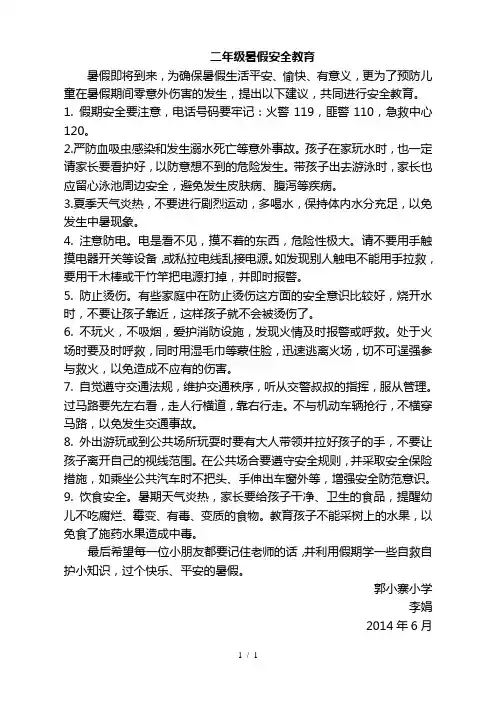 二年级暑假安全教育