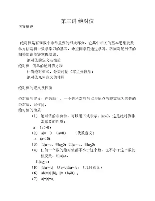 初一数学绝对值典型例题精    讲