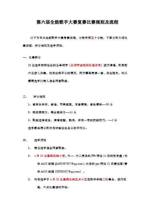 全能歌手大赛复赛流程