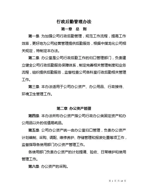 行政后勤管理办法