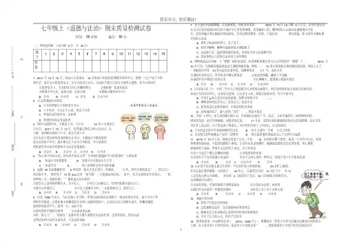 【部编版】2020年七年级上《道德与法治》期末质量检测试卷及参考答案