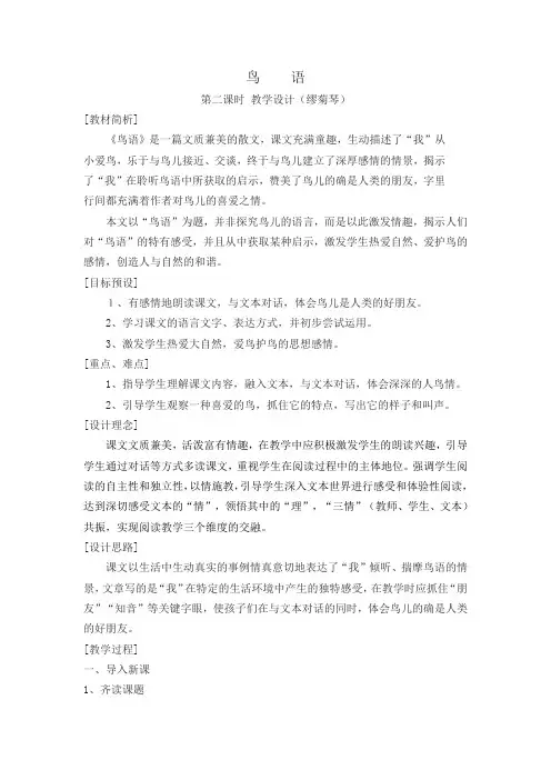 鸟语教学设计