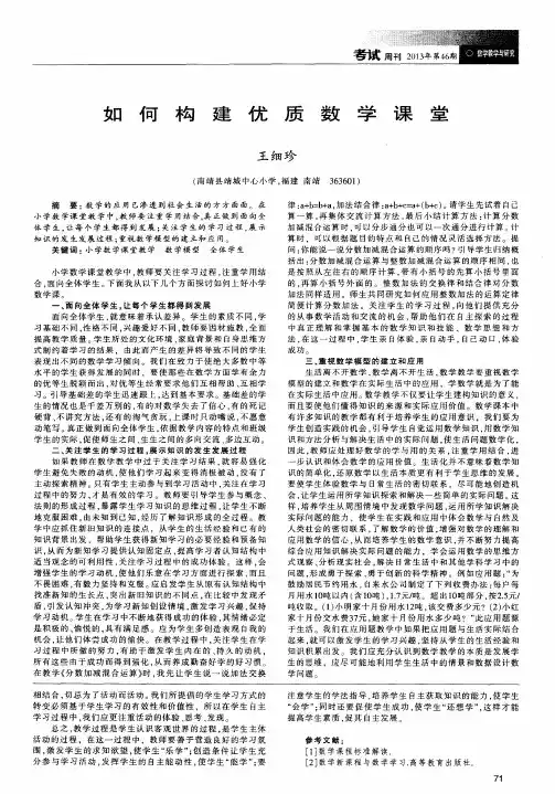如何构建优质数学课堂