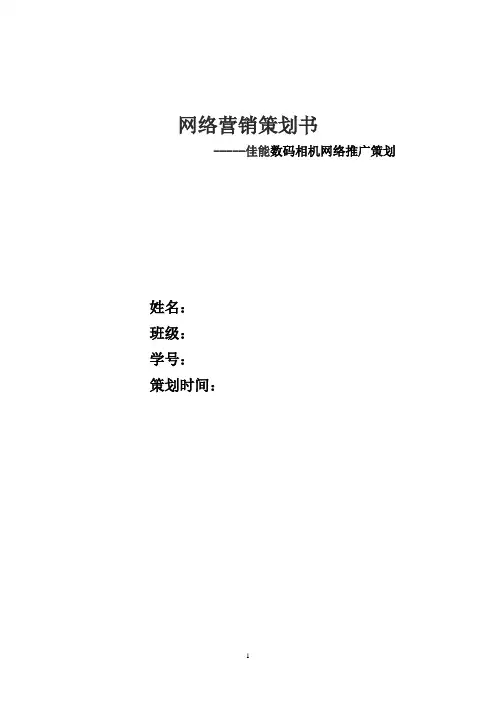 网络营销策划书