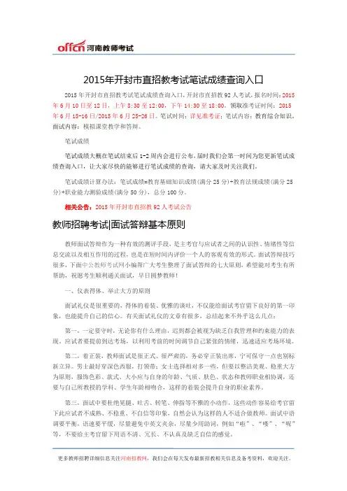 2015年开封市直招教考试笔试成绩查询入口