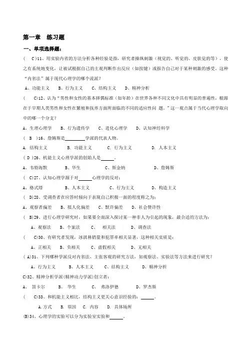 心理学基础习题答案