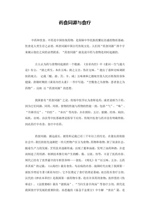 药食同源与食疗