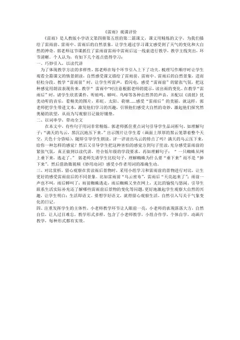 雷雨教学评价