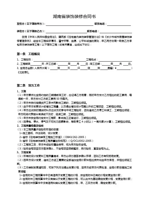 湖南省装饰装修装修合同书