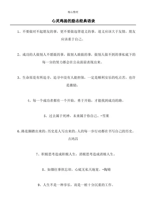 心灵鸡汤的励志经典语录
