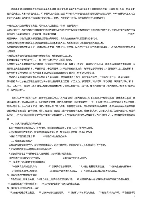 瓜州县十项扶持政策助农业产业化龙头企业发展