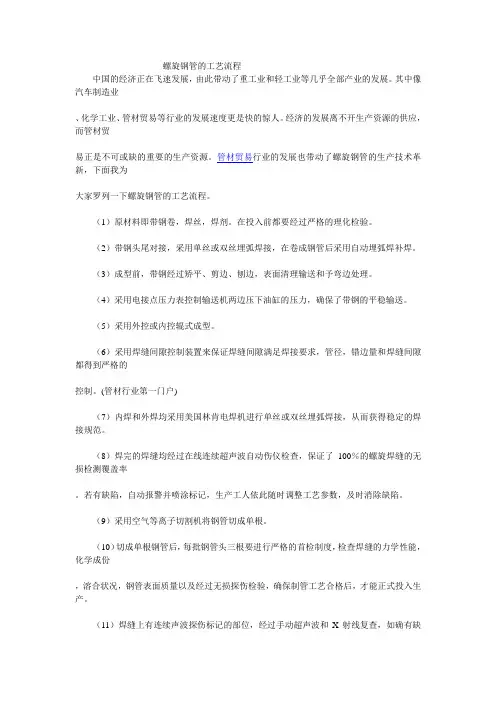 螺旋钢管的工艺流程和技术
