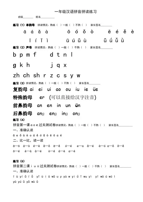 一年级汉语拼音拼读练习题