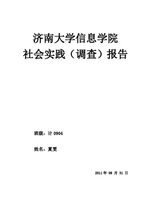 暑期社会实践报告