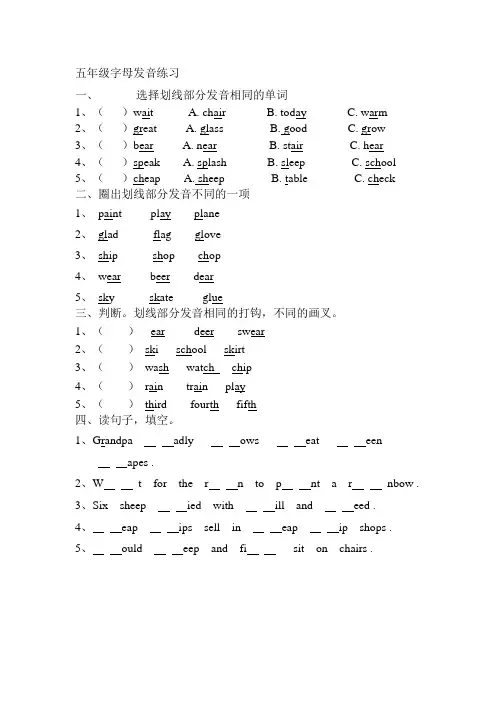 五年级字母发音练习