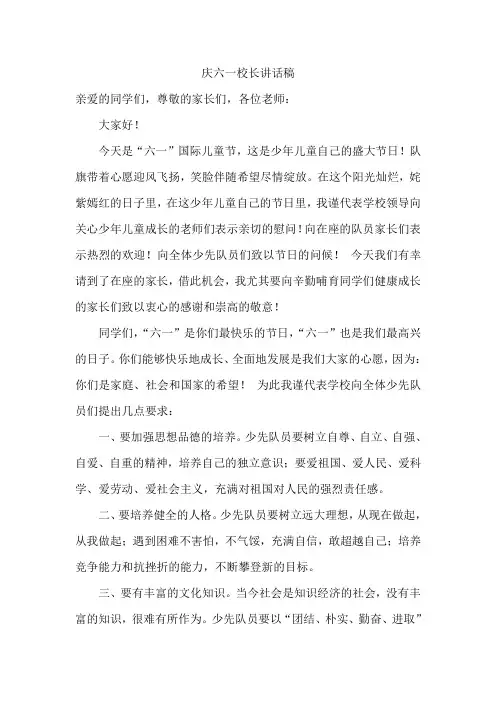 2011最新庆六一校长讲话稿