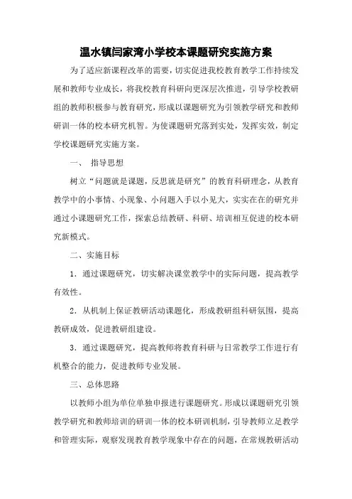 课题研究实施方案