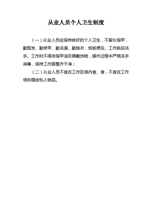 美容美发卫生制度