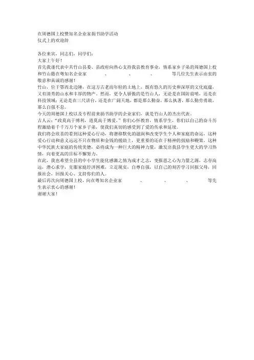 在周德国上校暨知名企业家捐书助学活动讲话