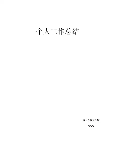 实习生全年工作总结