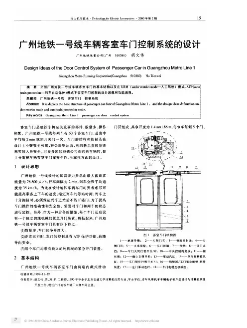 广州地铁一号线车辆客室车门控制系统的设计