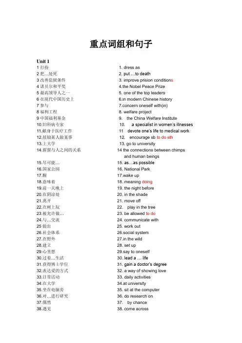 人教版高二英语必修4短语和重点句子