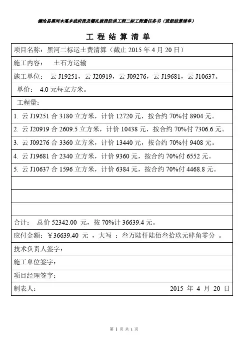 土方运费 结 算  单4.20