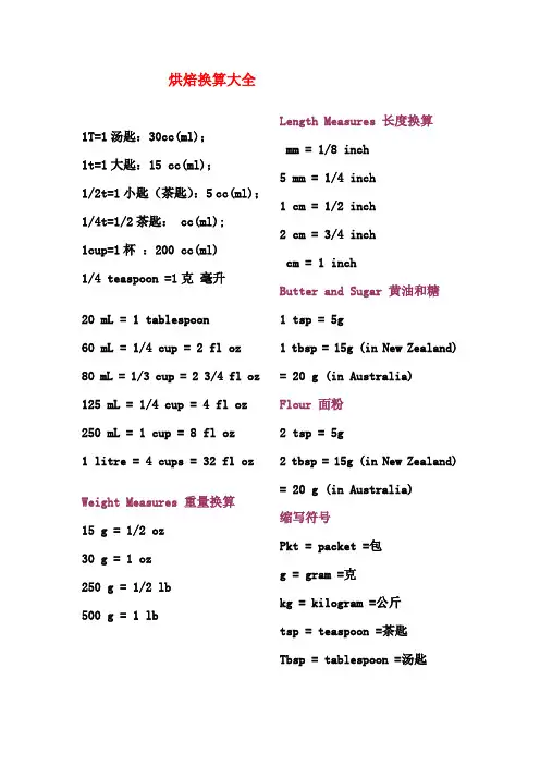 烘焙换算大全