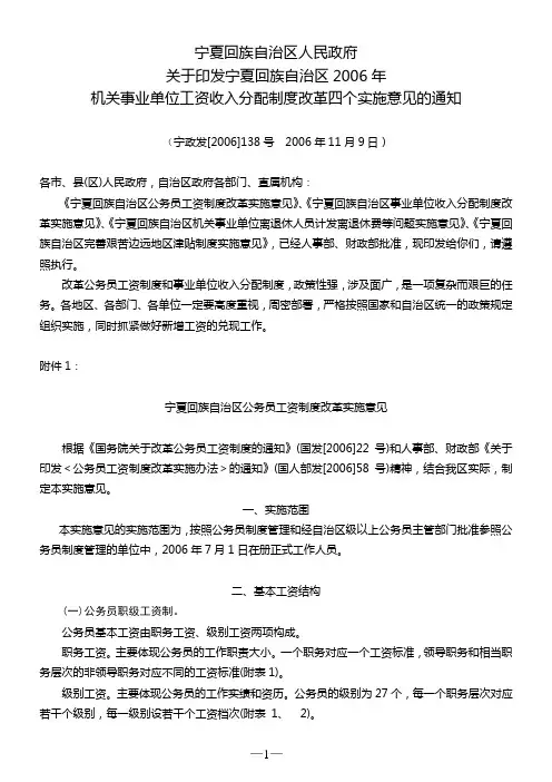 公务员工资制度改革实施意见