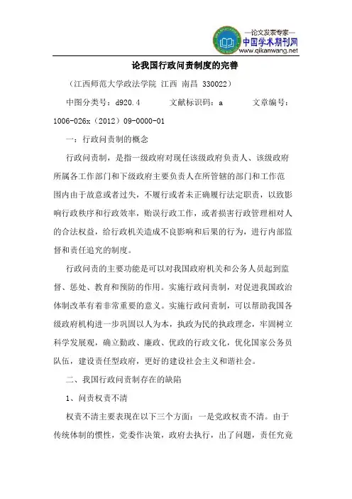 论我国行政问责制度完善