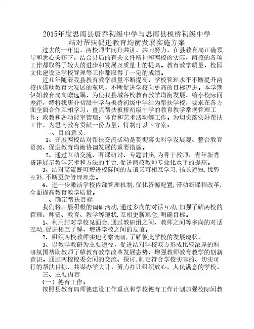 学校结对帮扶方案