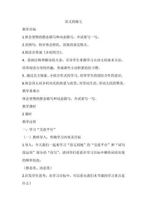 部编人教版小学五年级语文下册《语文园地七》教案