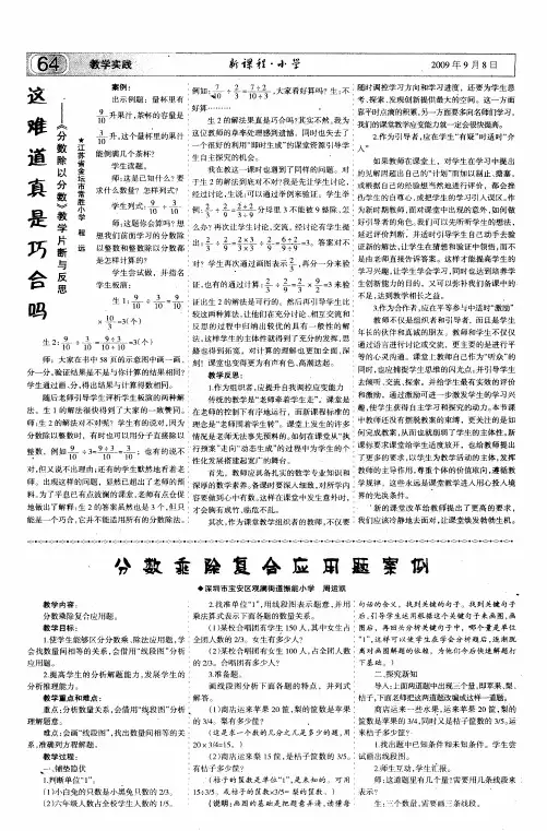 分数乘除复合应用题案例