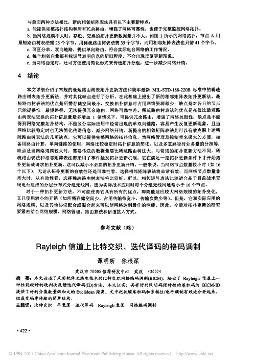 Rayleigh信道上比特交织_迭代译码的格码调制