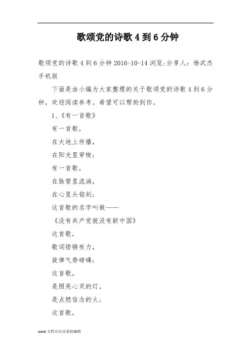 歌颂党的诗歌4到6分钟