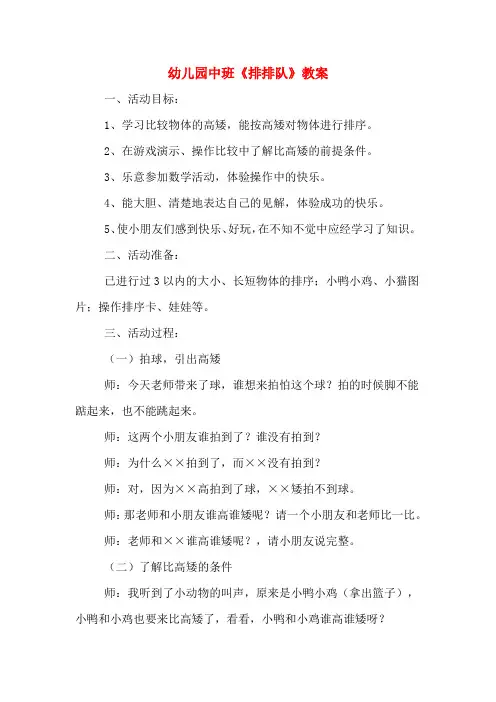 幼儿园中班《排排队》教案