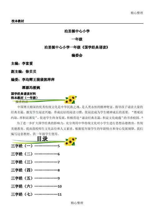 一年级国学经典三字经