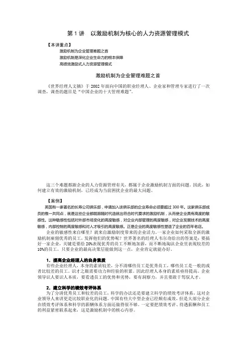 激励实务