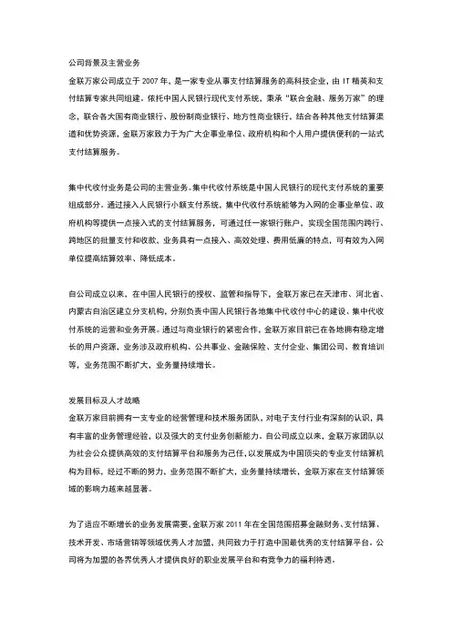 公司背景介绍