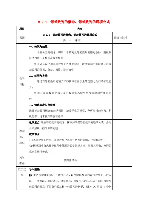 安徽省长丰县高中数学第二章数列2.2等差数列2.2.1等差数列的概念、等差数列的通项公式教案新人教A版必修5